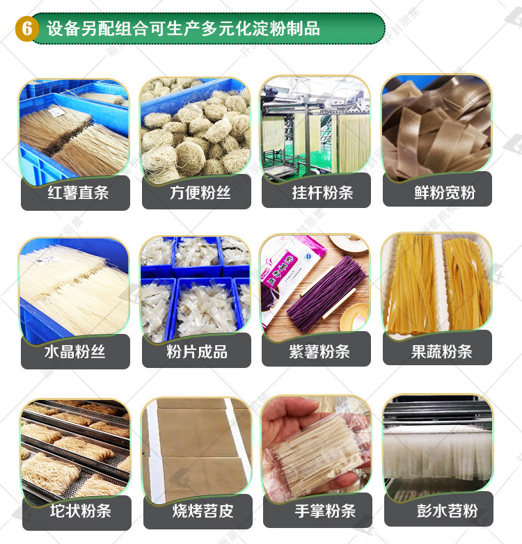 粉條加工設備成品